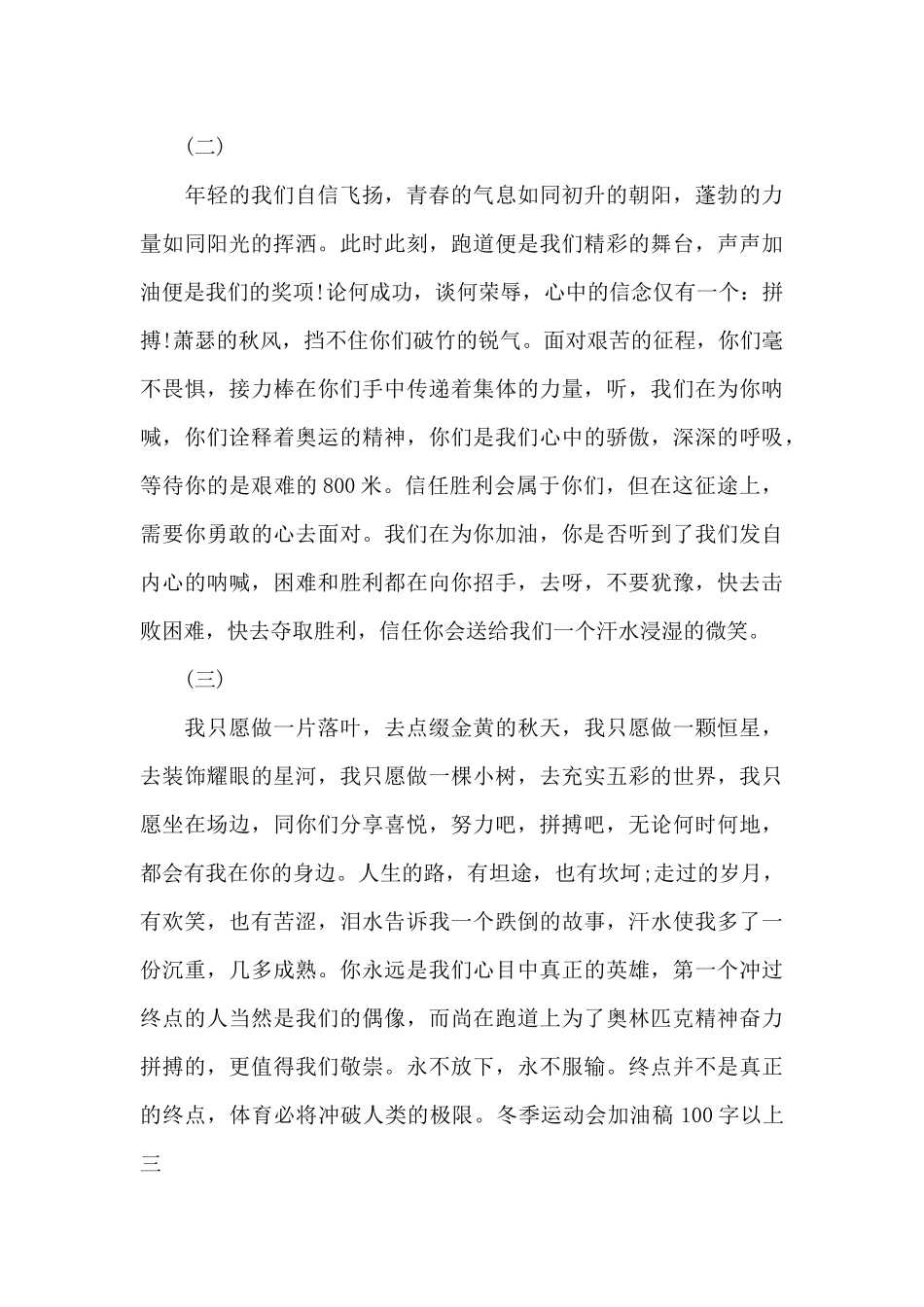 冬季运动会加油稿100字以上_第3页