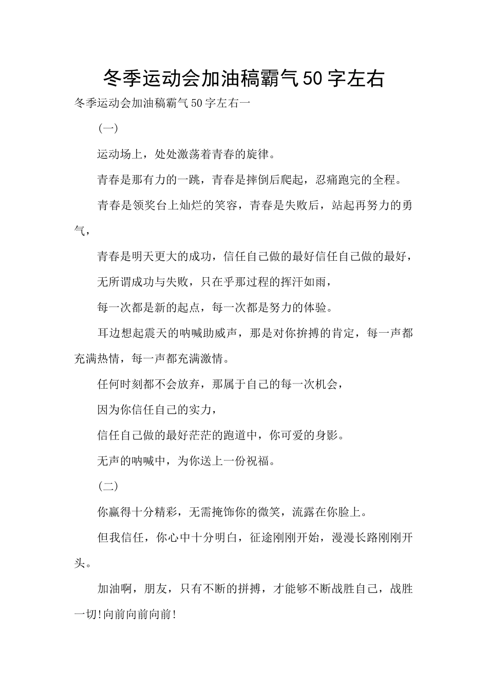 冬季运动会加油稿霸气50字左右_第1页