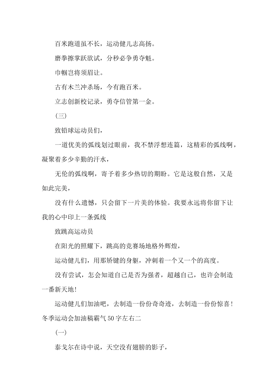 冬季运动会加油稿霸气50字左右_第2页