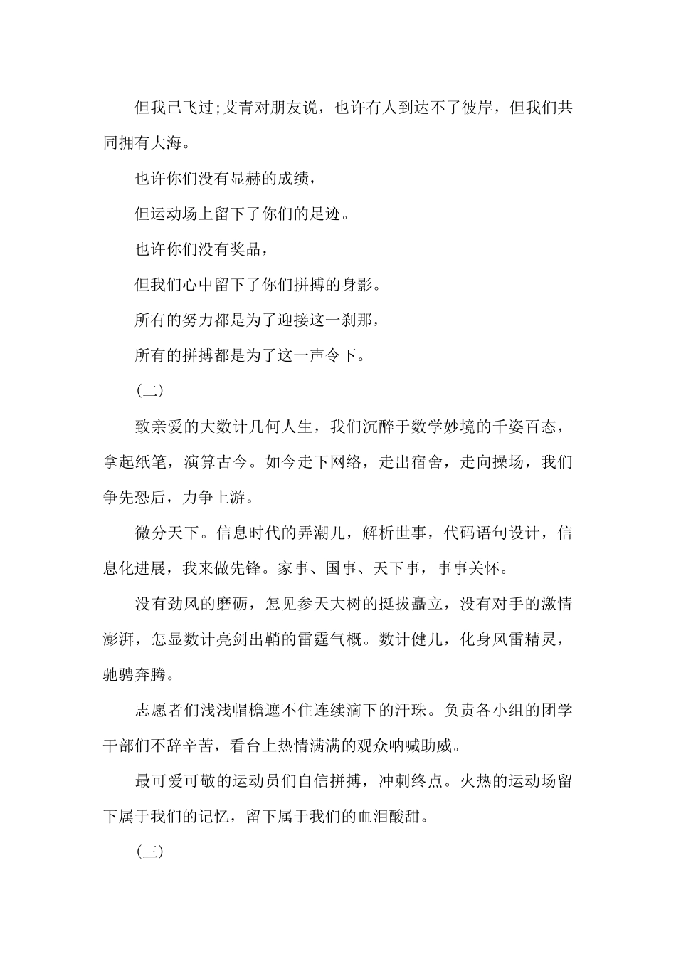 冬季运动会加油稿霸气50字左右_第3页