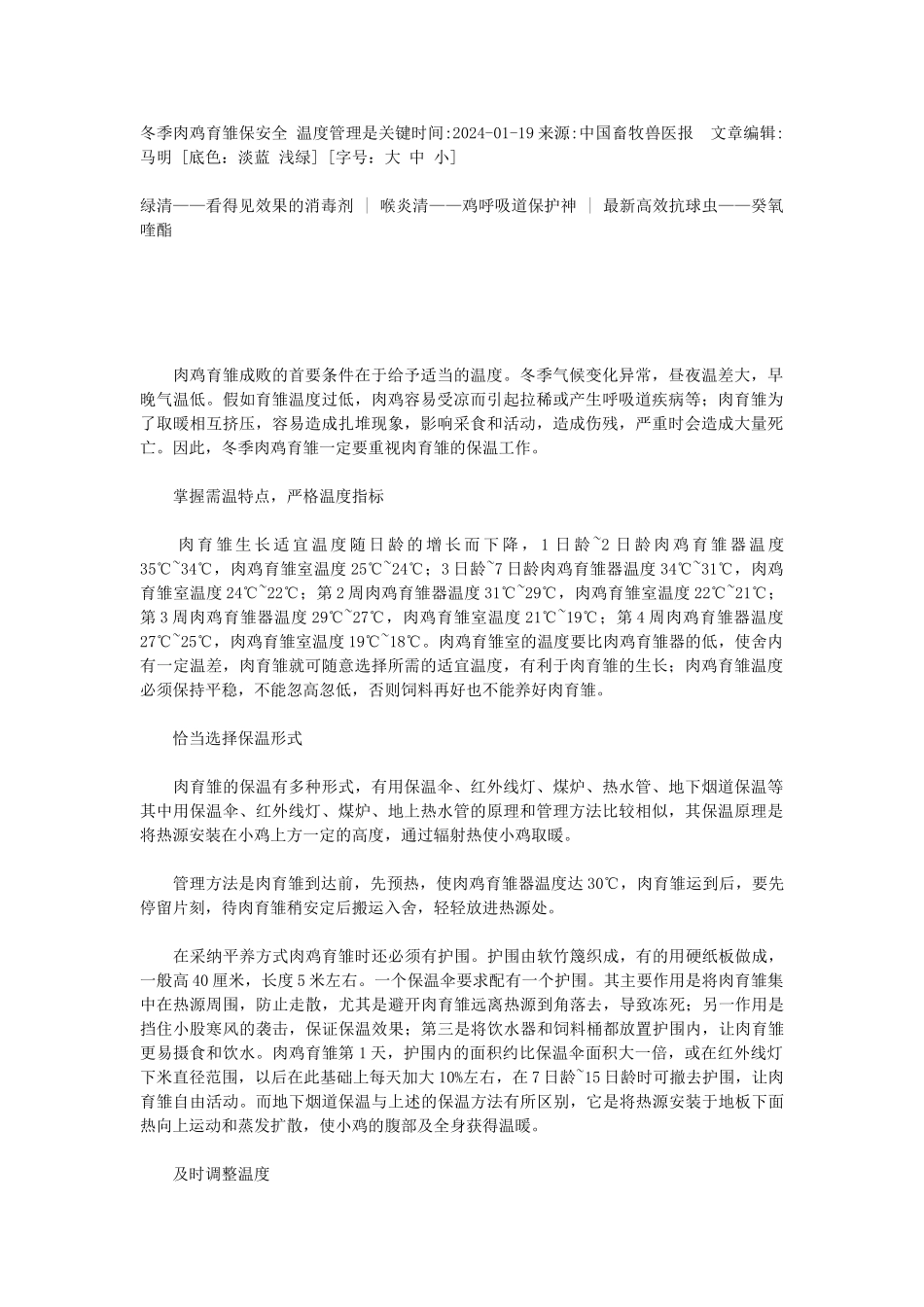 冬季肉鸡育雏保安全_第1页