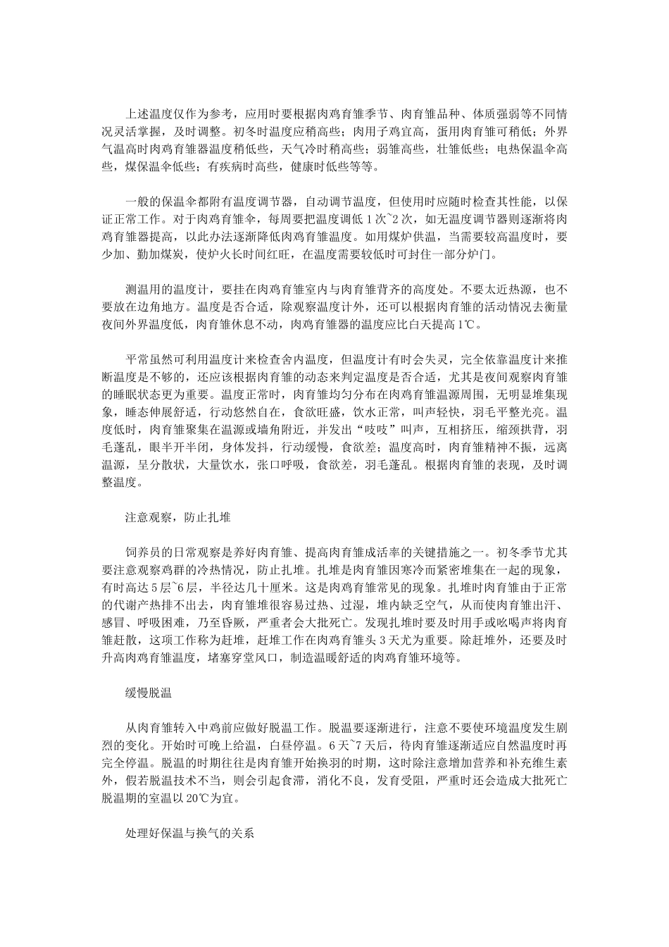 冬季肉鸡育雏保安全_第2页
