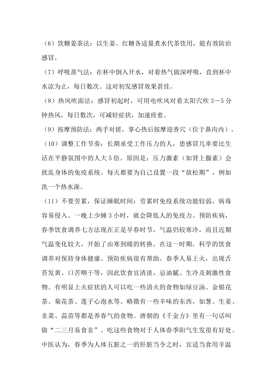 冬季流感预防知识心得体会集合3篇_第3页