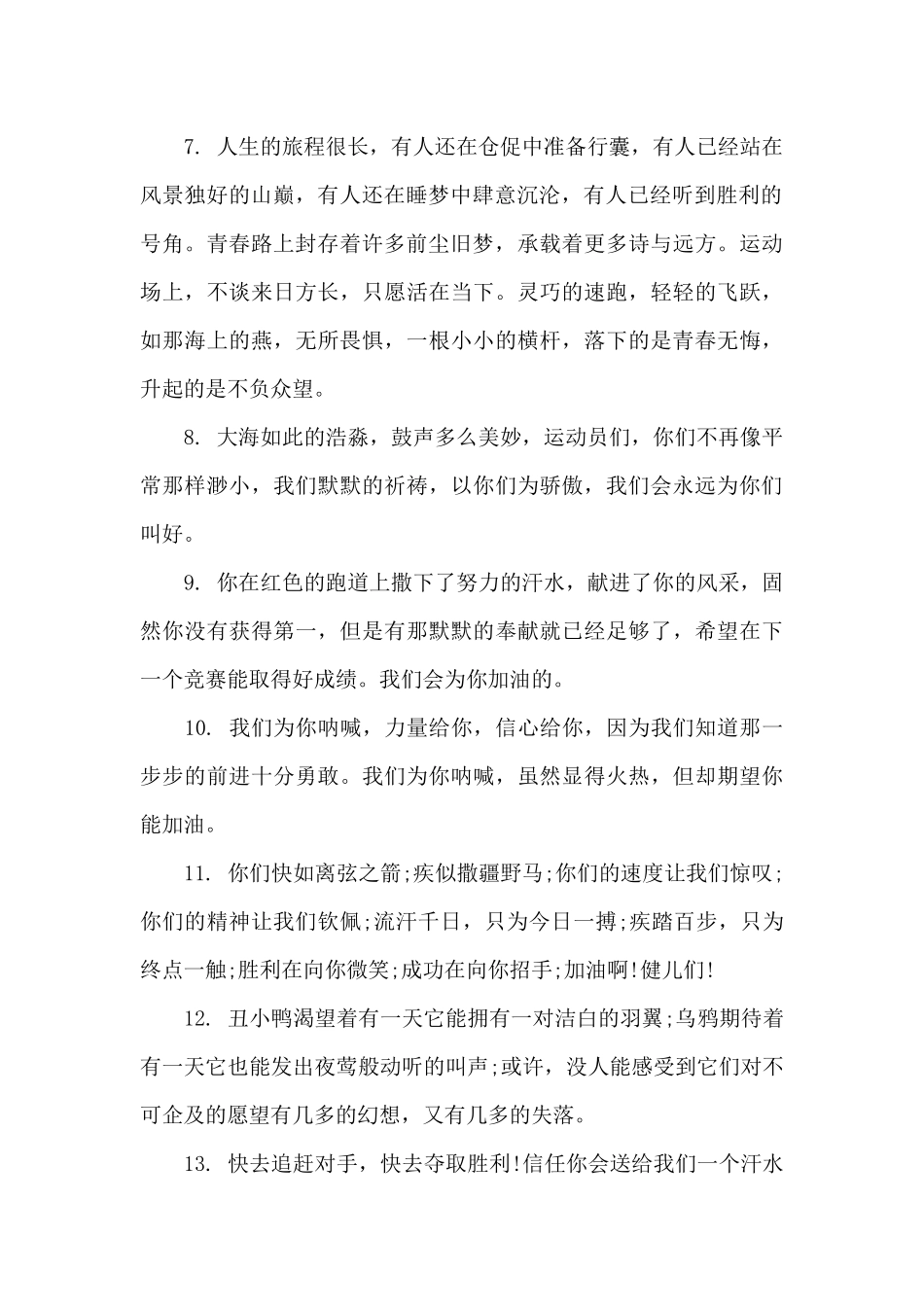冬季运动会加油稿简短有力_第2页
