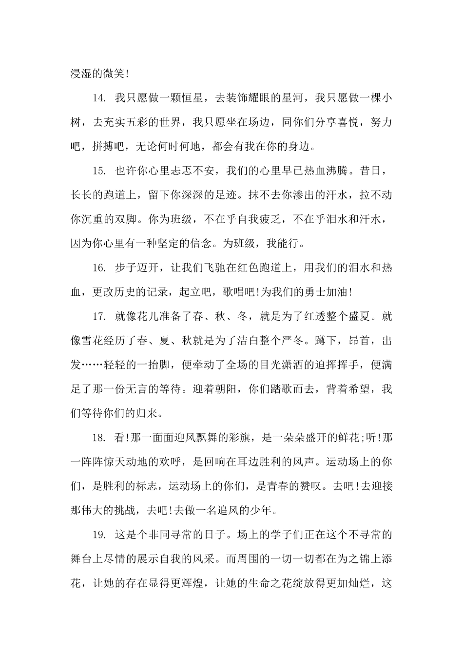 冬季运动会加油稿简短有力_第3页