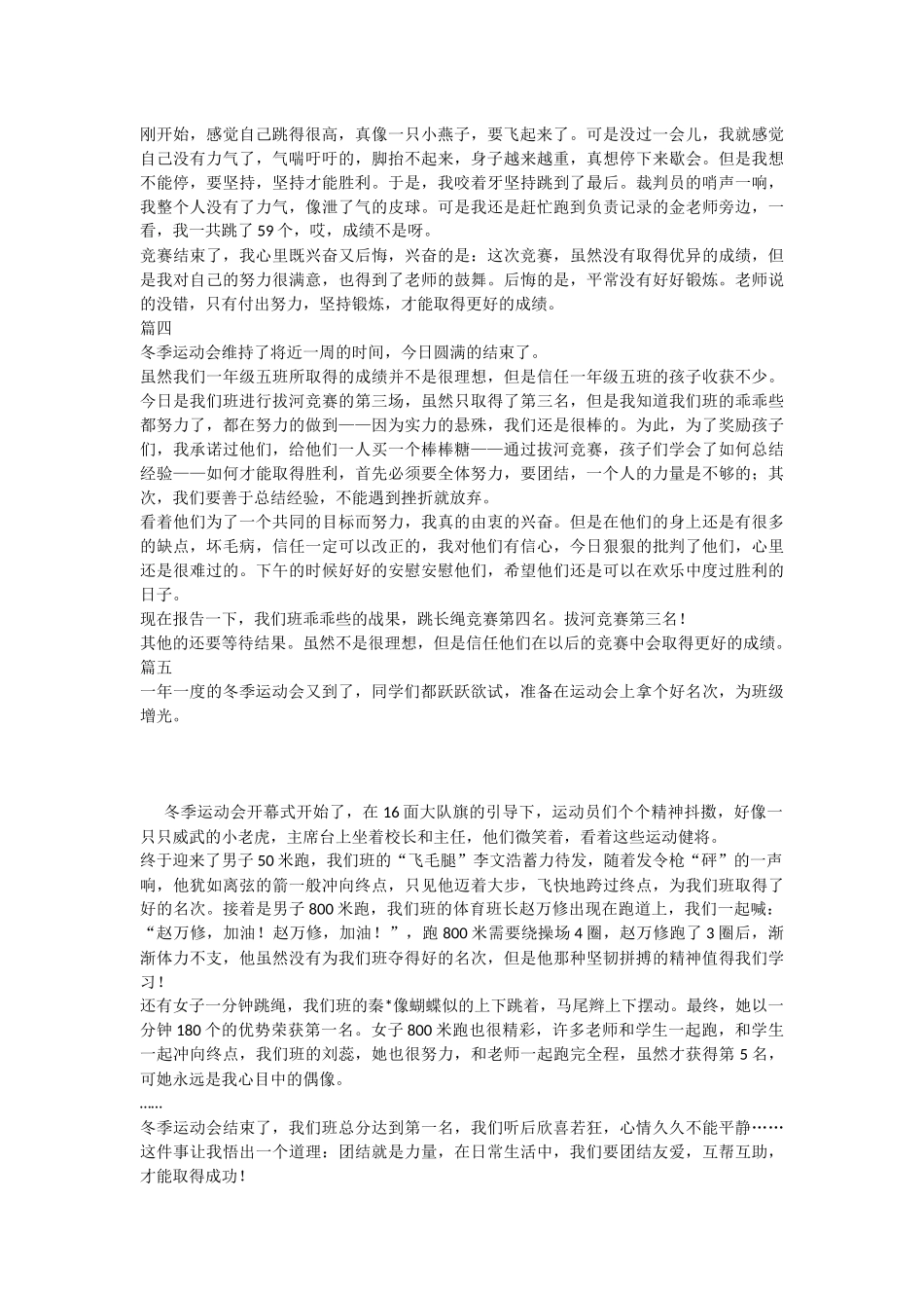 冬季运动会的日记随记怎么写_第2页