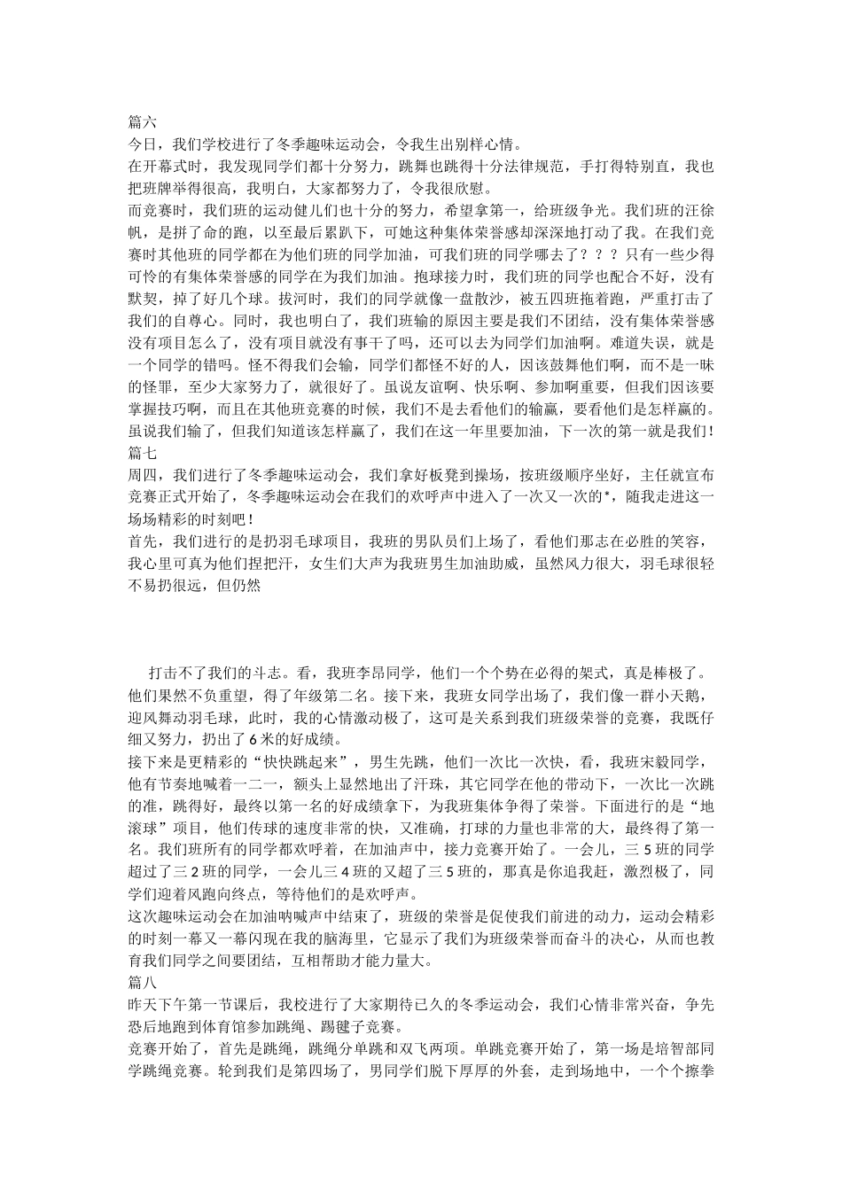 冬季运动会的日记随记怎么写_第3页