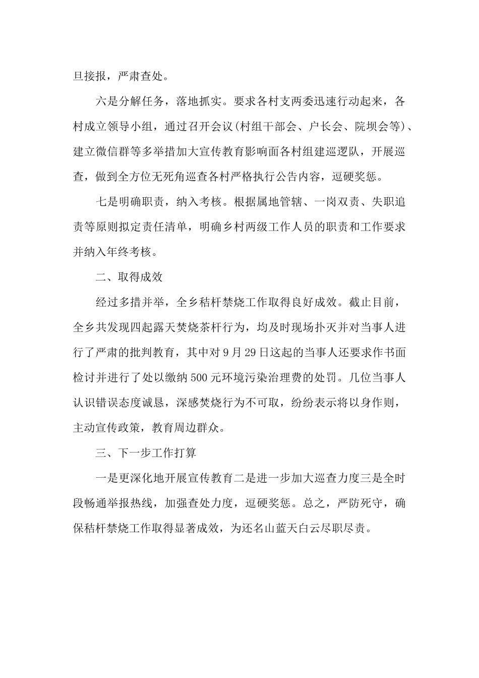 冬季蓝天保卫战工作情况总结_第2页