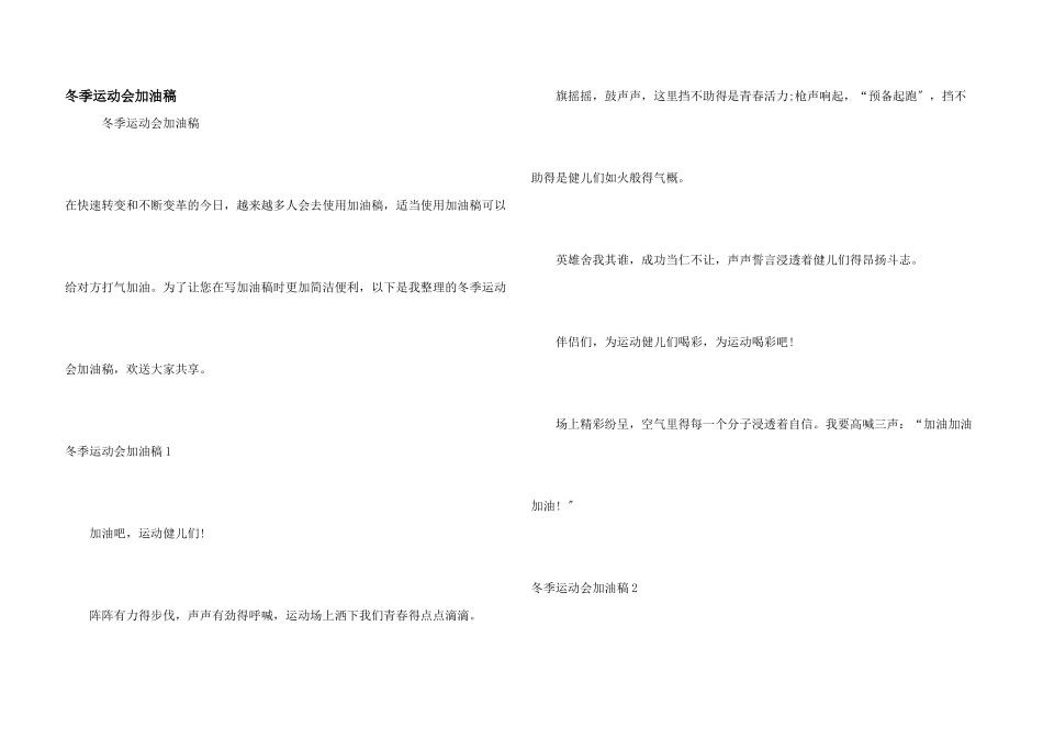 冬季运动会加油稿_第1页