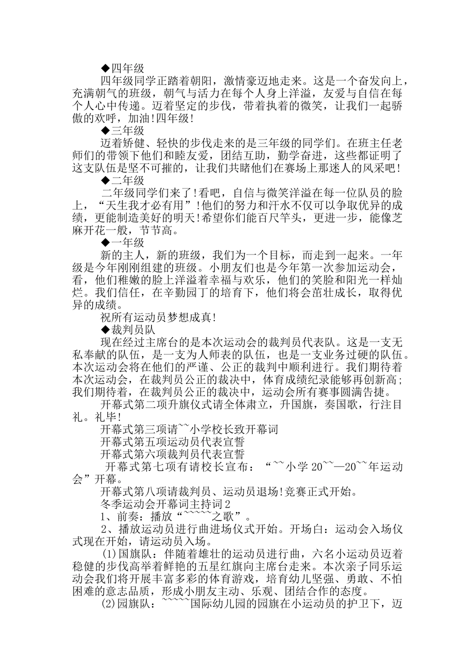 冬季运动会开幕词主持词_第2页