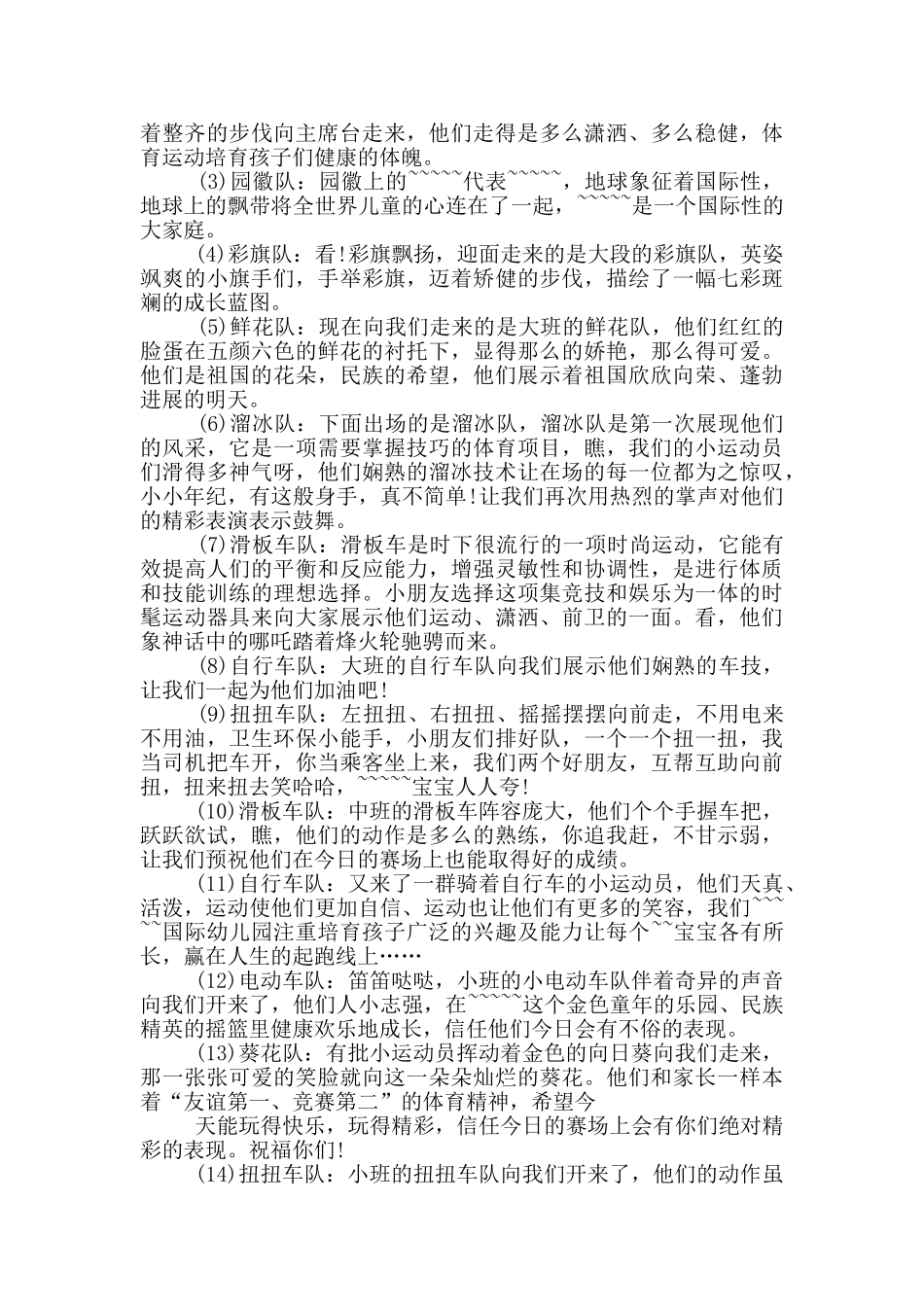 冬季运动会开幕词主持词_第3页