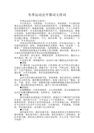 冬季运动会开幕词主持词