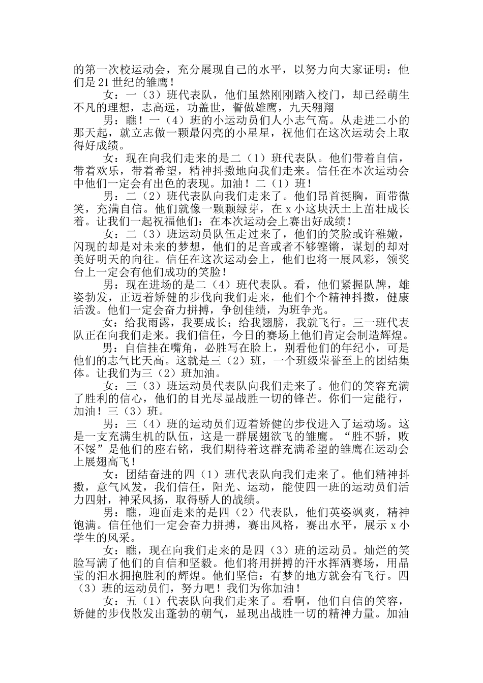 冬季运动会开幕式主持词_第2页