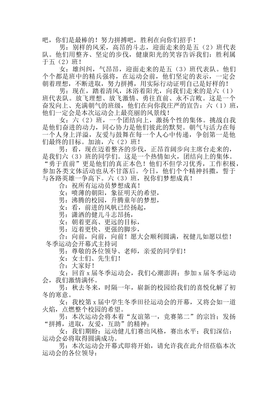 冬季运动会开幕式主持词_第3页