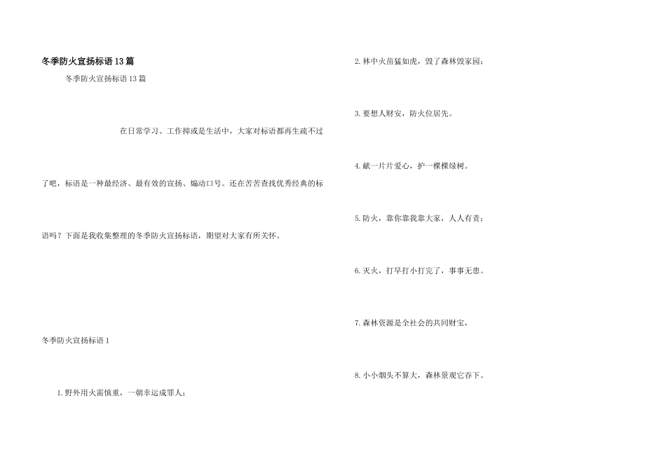 冬季防火宣传标语13篇_第1页