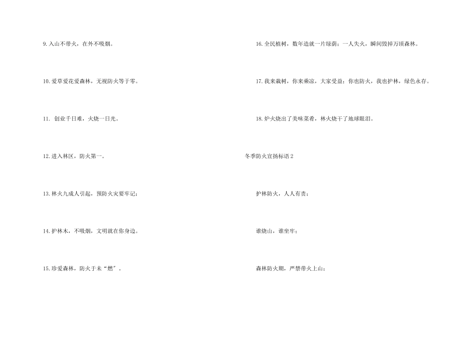 冬季防火宣传标语13篇_第2页