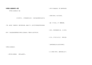 冬季防火宣传标语13篇