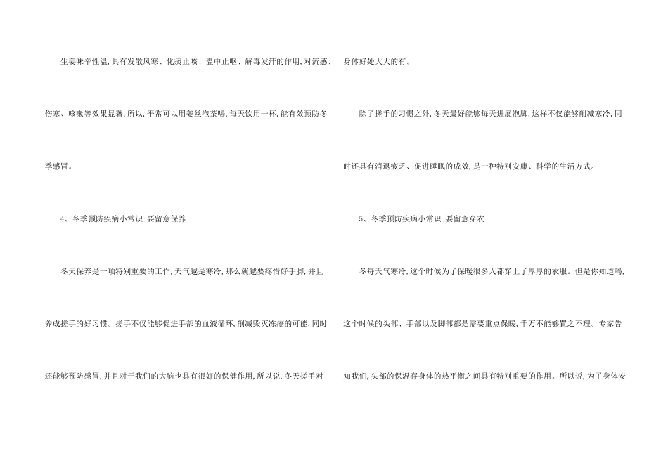 冬季预防传染病小知识资料内容_第2页