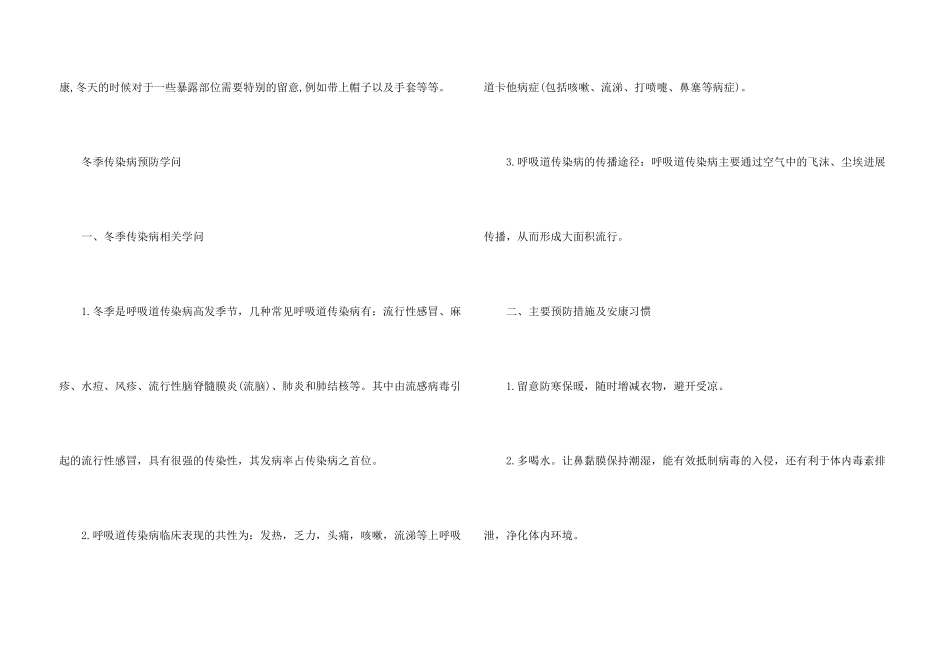 冬季预防传染病小知识资料内容_第3页