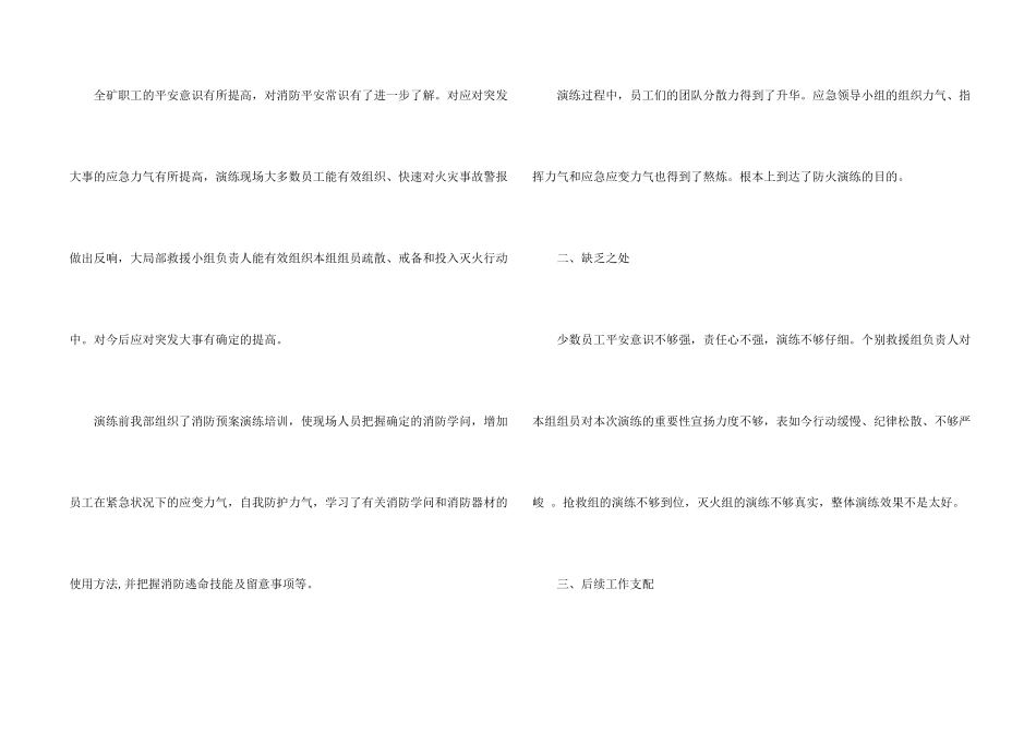 冬季防火工作总结_第2页