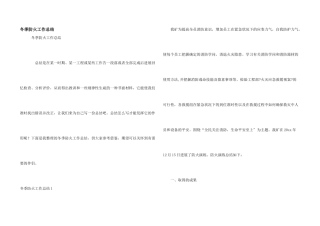 冬季防火工作总结