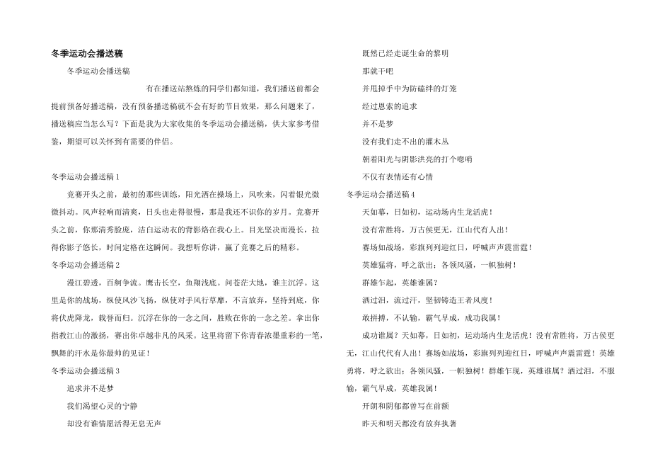 冬季运动会广播稿_第1页