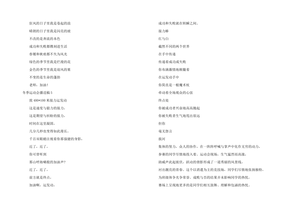 冬季运动会广播稿_第2页