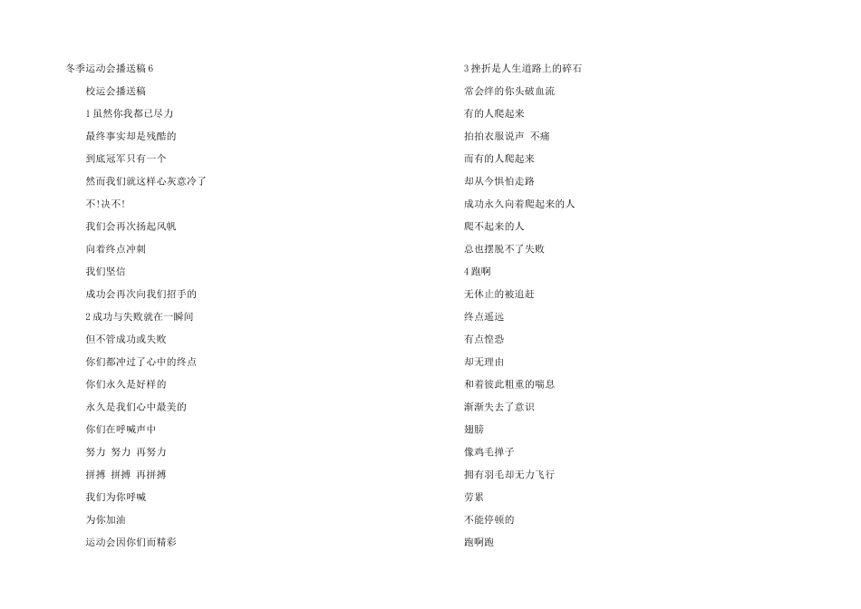 冬季运动会广播稿_第3页