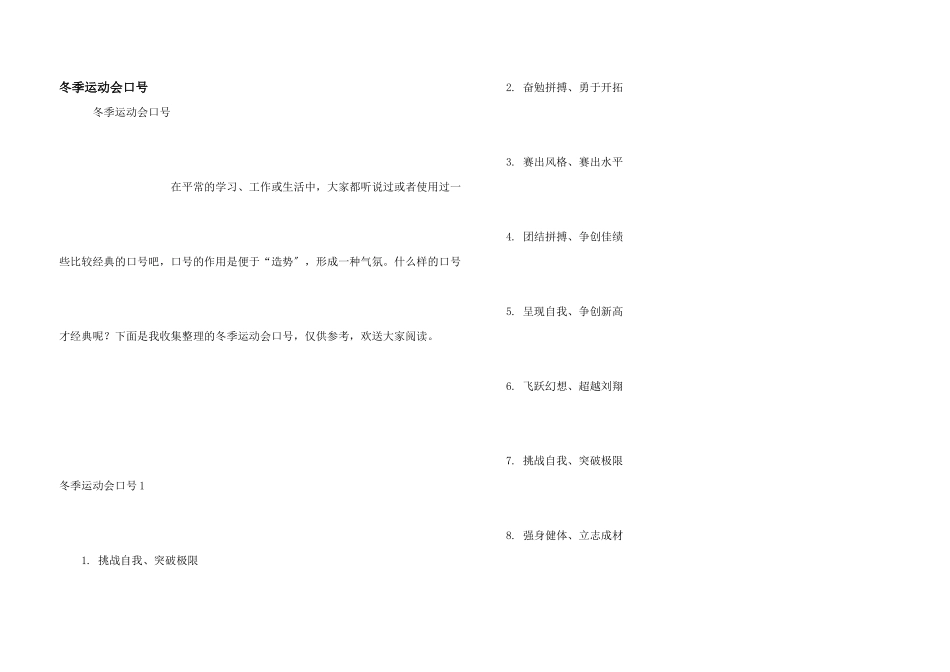 冬季运动会口号_第1页