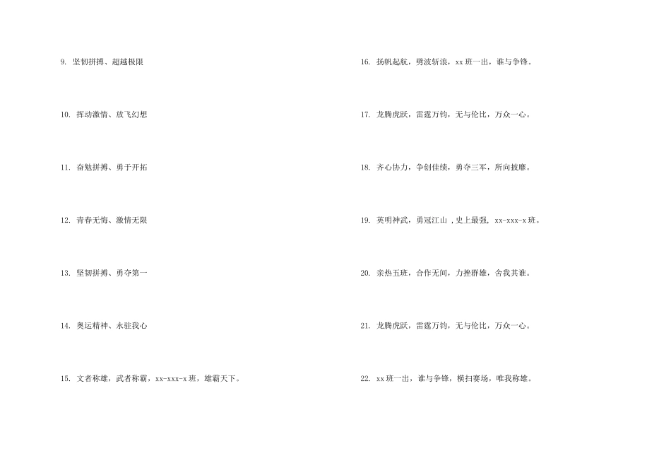 冬季运动会口号_第2页