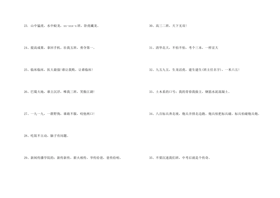 冬季运动会口号_第3页