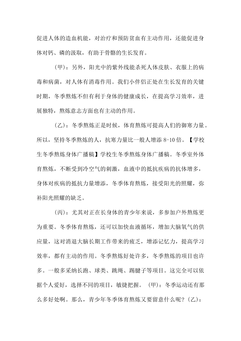 冬季预防传染病校园广播稿_第2页