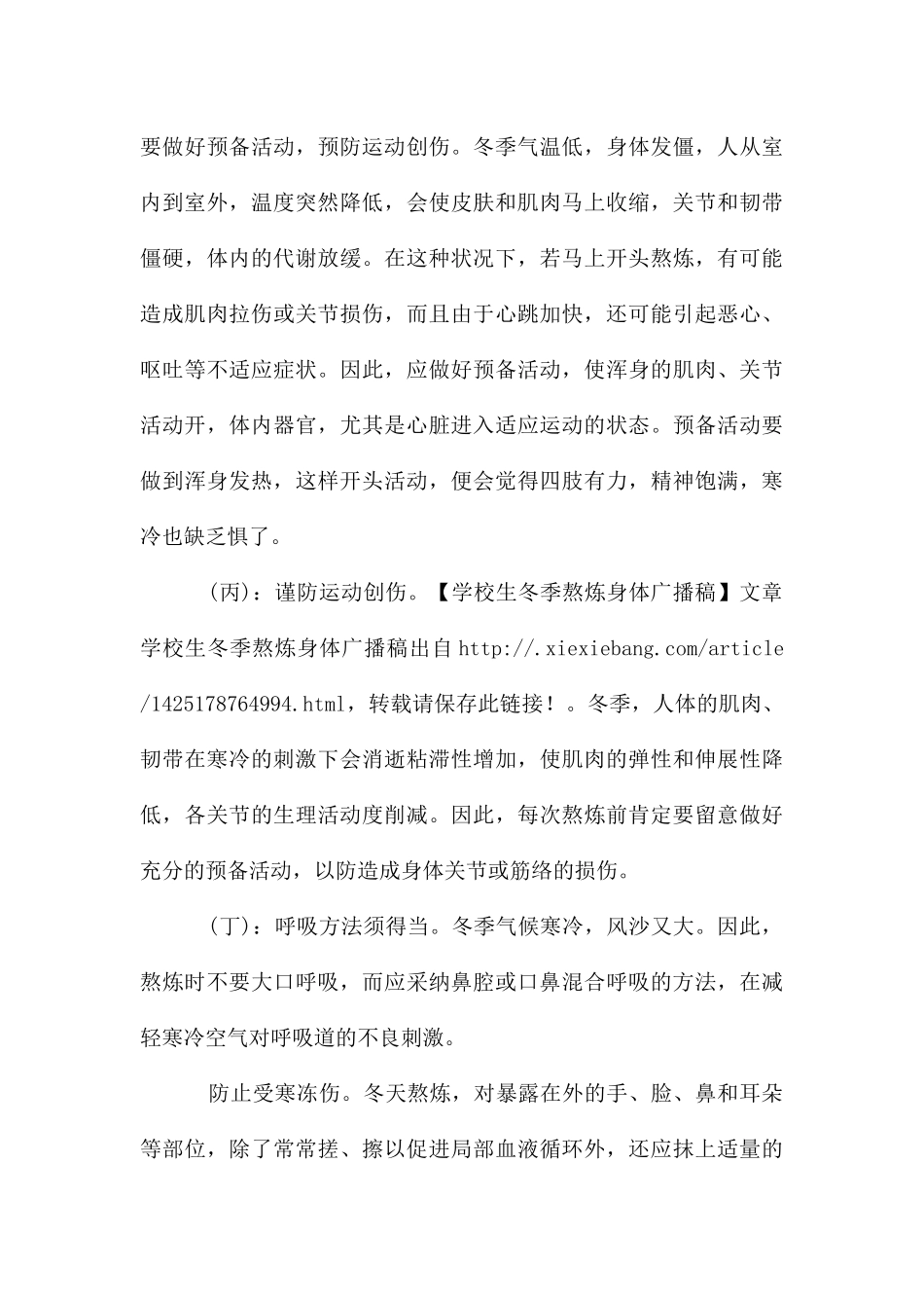 冬季预防传染病校园广播稿_第3页