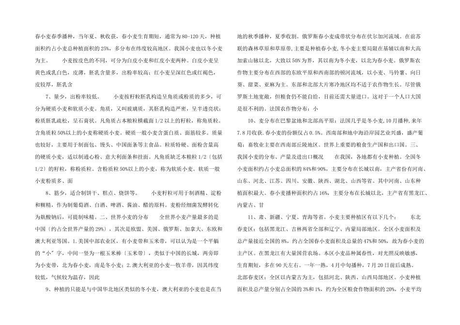 冬小麦和春小麦的分布.doc_第2页