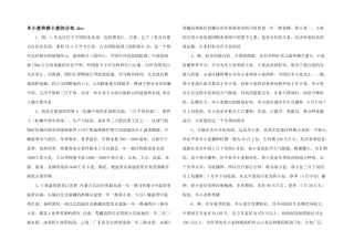 冬小麦和春小麦的分布.doc