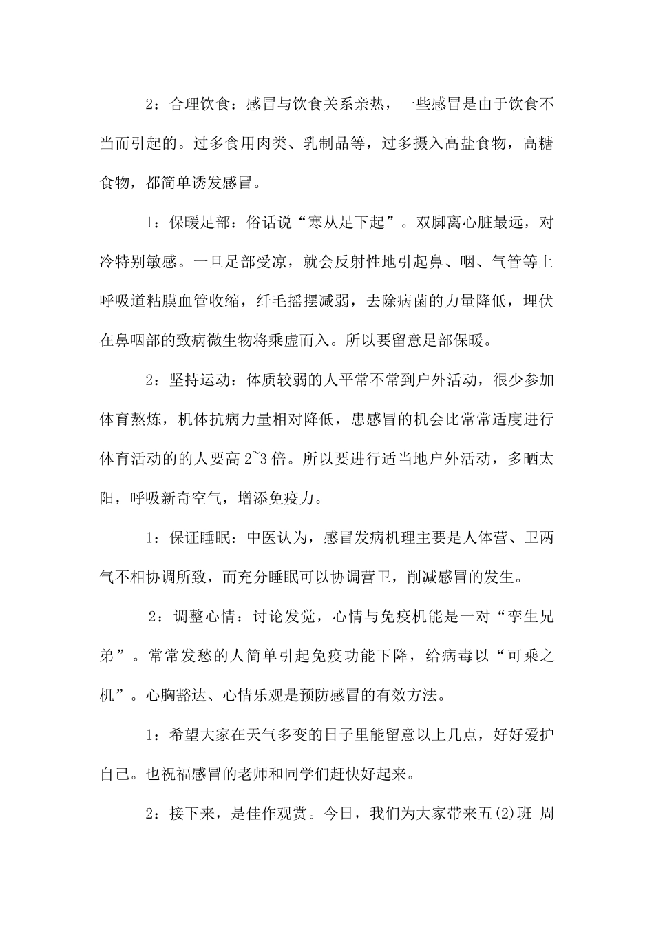 冬季预防感冒广播稿3篇_第2页