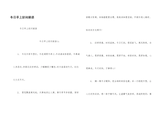 冬日早上好问候语