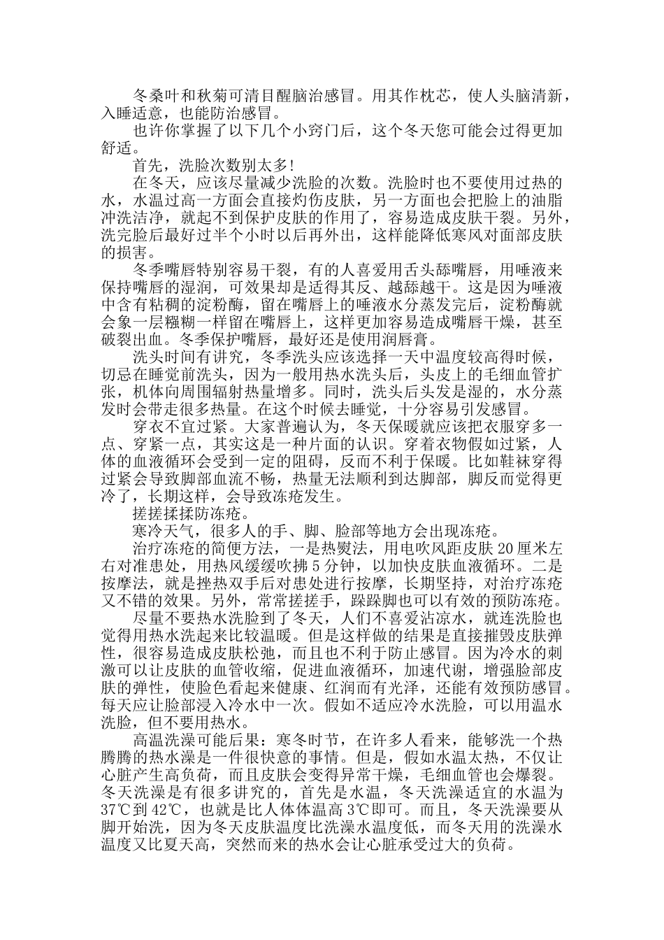 冬季防冻保温措施工作总结2024年新_第2页