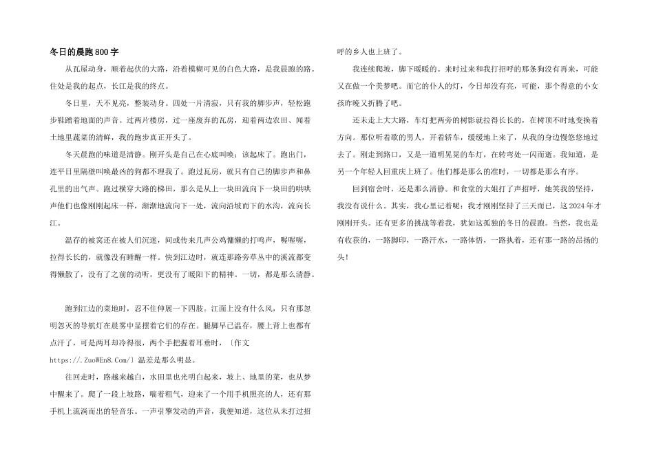 冬日的晨跑800字_第1页
