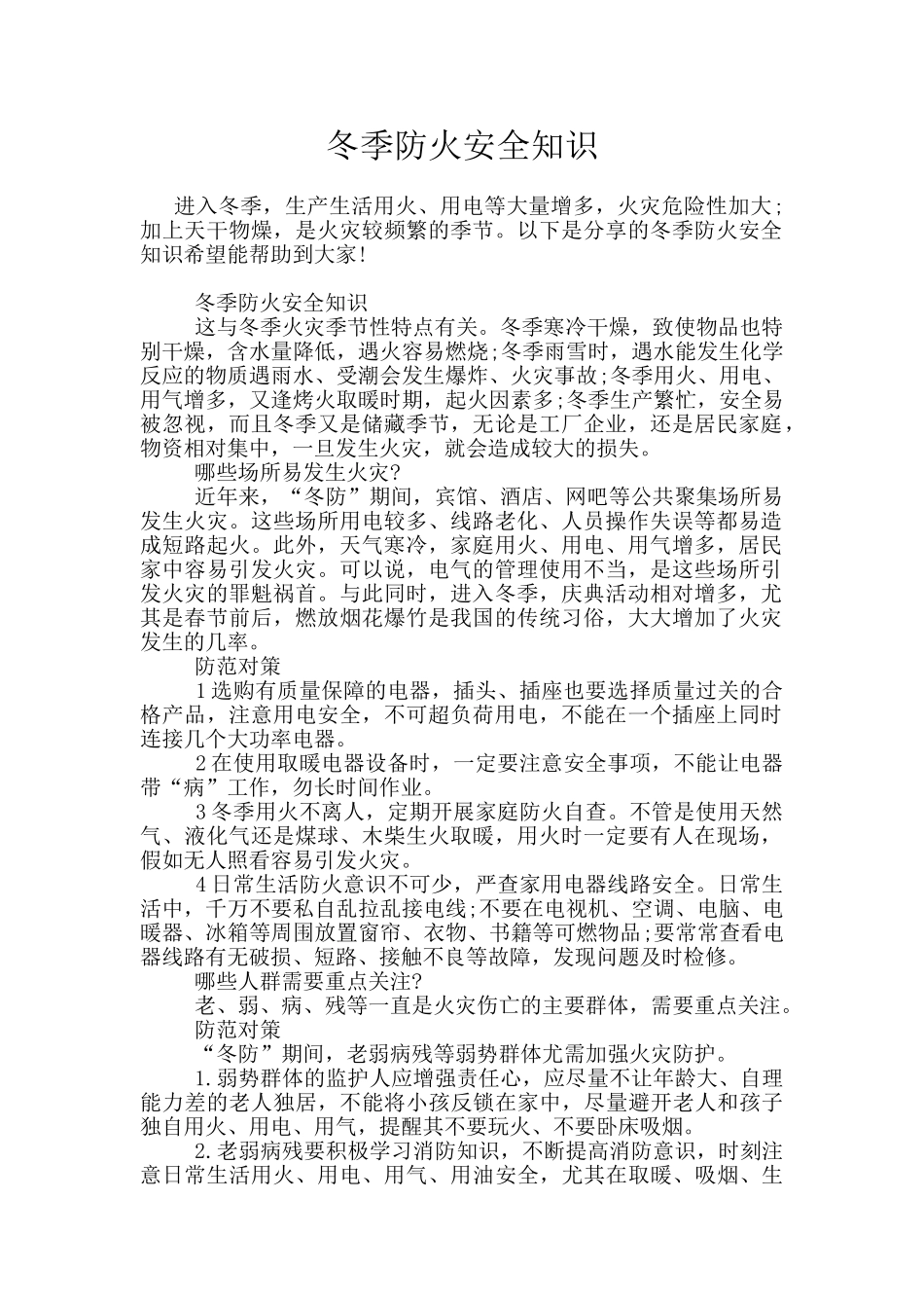 冬季防火安全知识_第1页