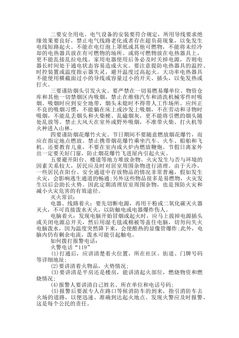 冬季防火安全知识_第3页