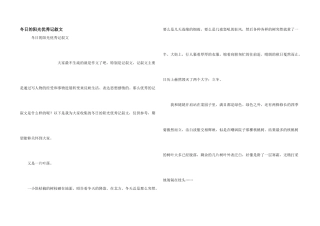 冬日的阳光优秀记叙文