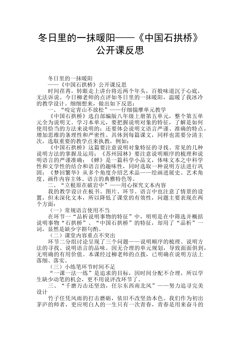 冬日里的一抹暖阳——《中国石拱桥》公开课反思_第1页
