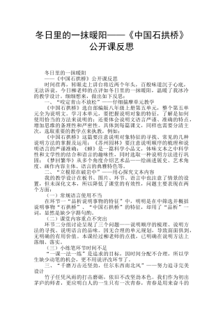 冬日里的一抹暖阳——《中国石拱桥》公开课反思