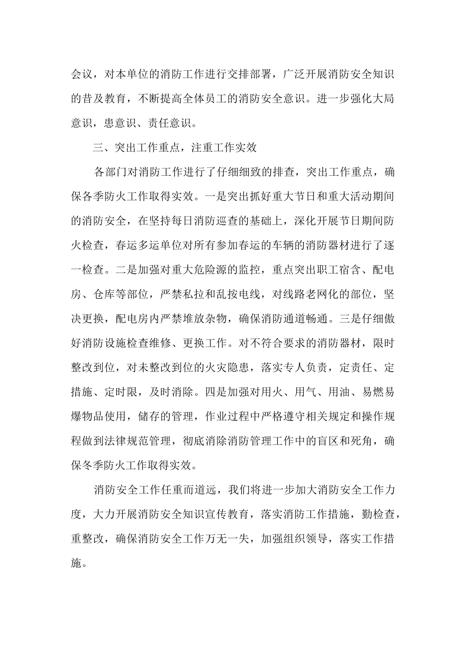 冬季防火消防安全工作总结_第2页