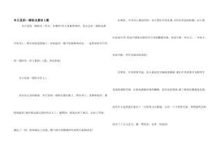 冬日里的一缕阳光素材5篇