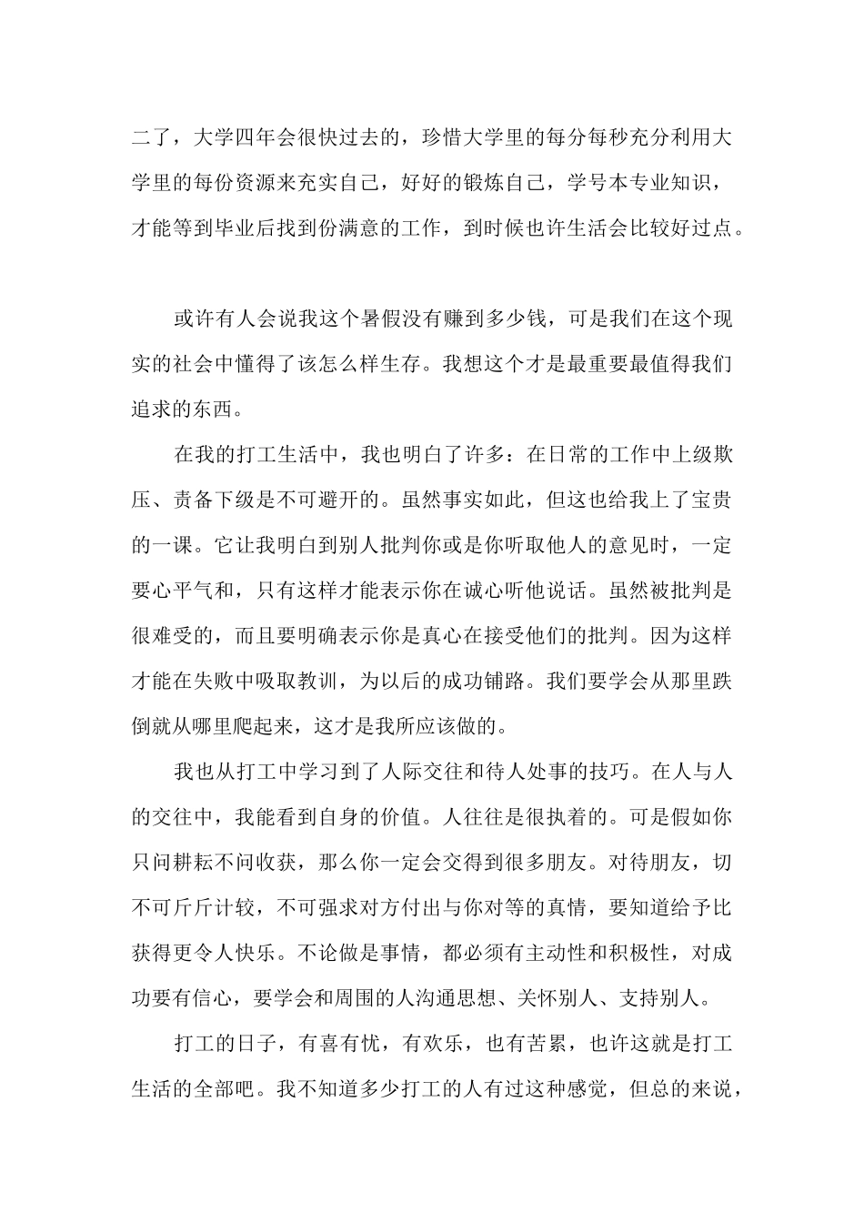 冬日社会实践心得_第3页