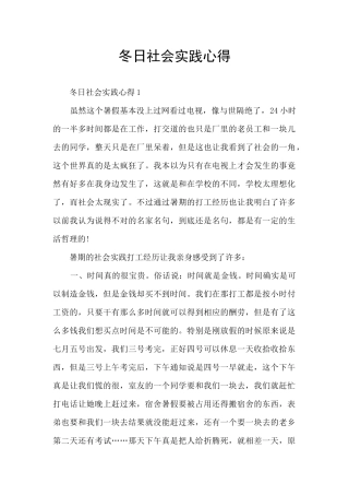 冬日社会实践心得