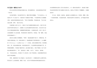 冬日里的一缕阳光700字