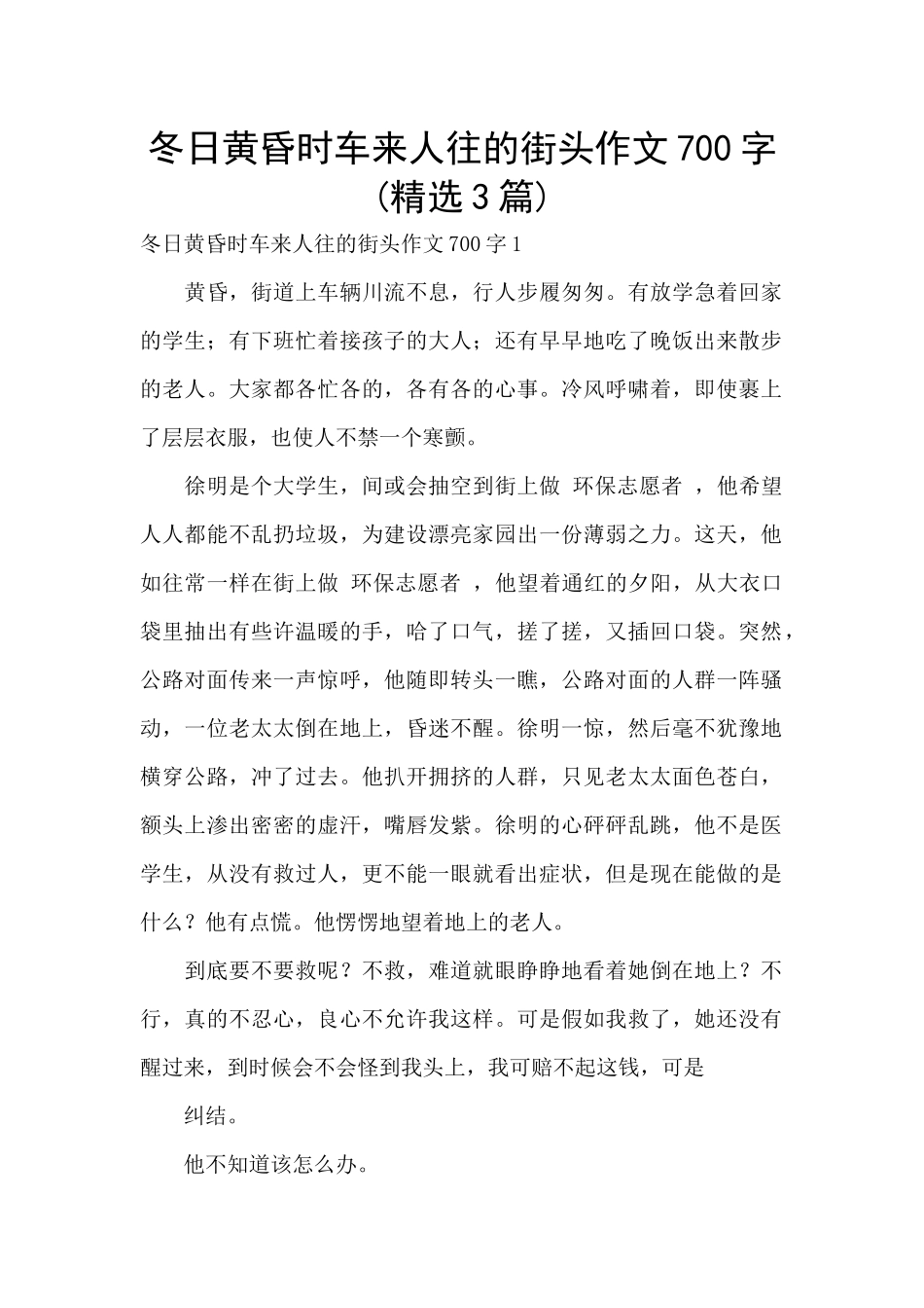 冬日黄昏时车来人往的街头作文700字_第1页
